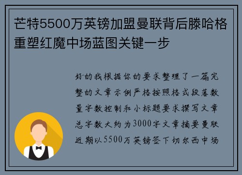 芒特5500万英镑加盟曼联背后滕哈格重塑红魔中场蓝图关键一步
