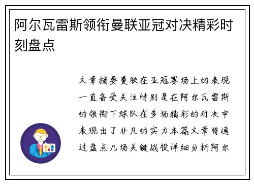 阿尔瓦雷斯领衔曼联亚冠对决精彩时刻盘点